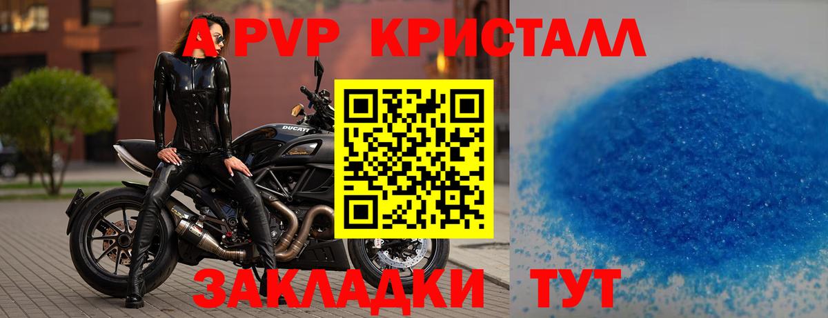 Жуковский  A PVP кристаллы  А ПВП кристаллы  Вход с VPN  А ПВП крисы CK 