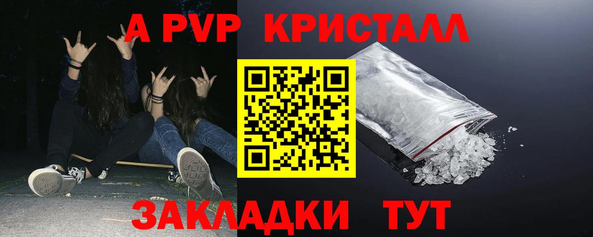A-PVP Соль Жуковский