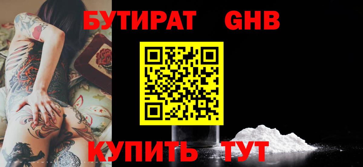 БУТИРАТ буратино  Вход с VPN  Жуковский 