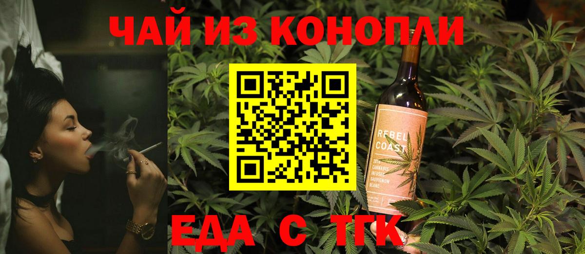 Еда ТГК конопля  Жуковский 