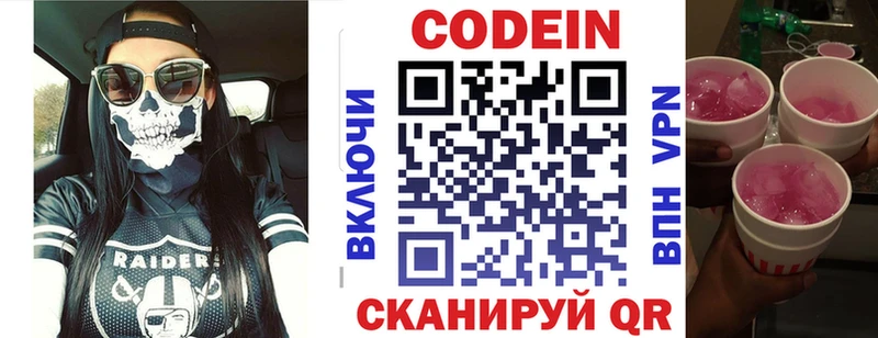 закладки  Жуковский  Кодеиновый сироп Lean напиток Lean (лин) 