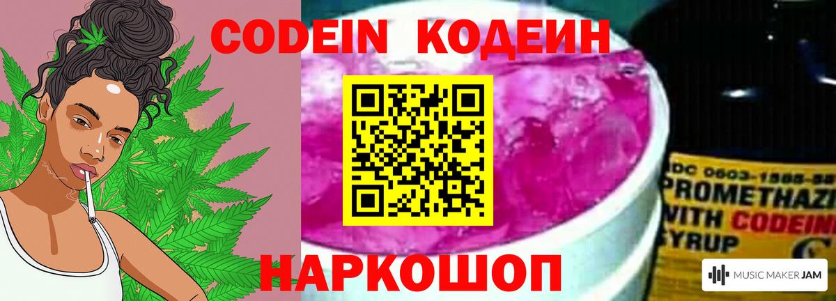 Кодеиновый сироп Lean Purple Drank Жуковский