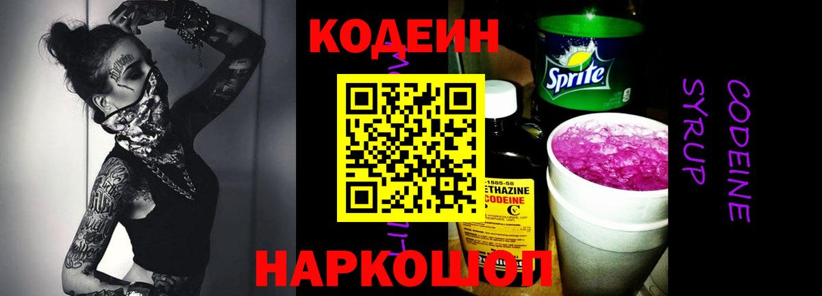 Кодеиновый сироп Lean Purple Drank  Жуковский  Codein напиток Lean (лин) 