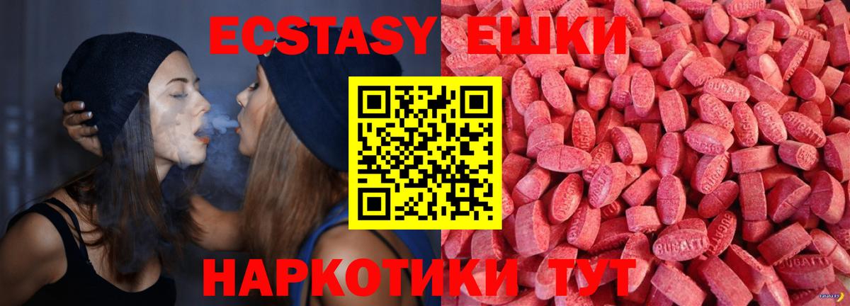 Ecstasy  ЭКСТАЗИ таблы  ЭКСТАЗИ диски  Вход с VPN  Жуковский 