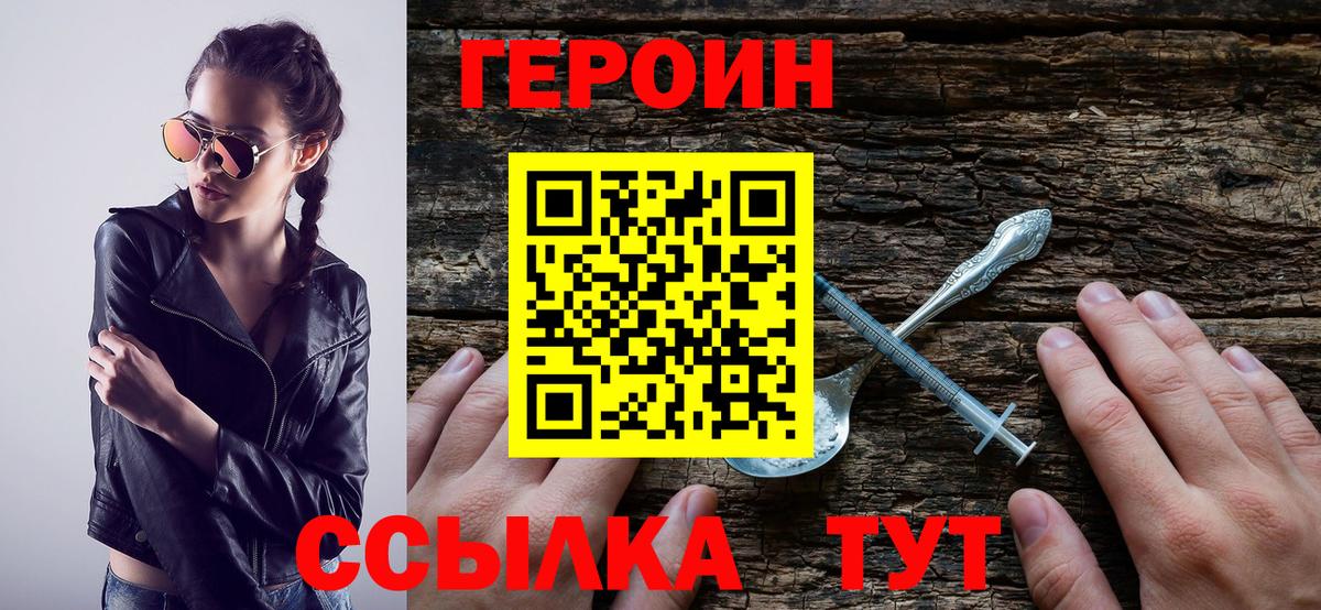 ГЕРОИН VHQ Жуковский