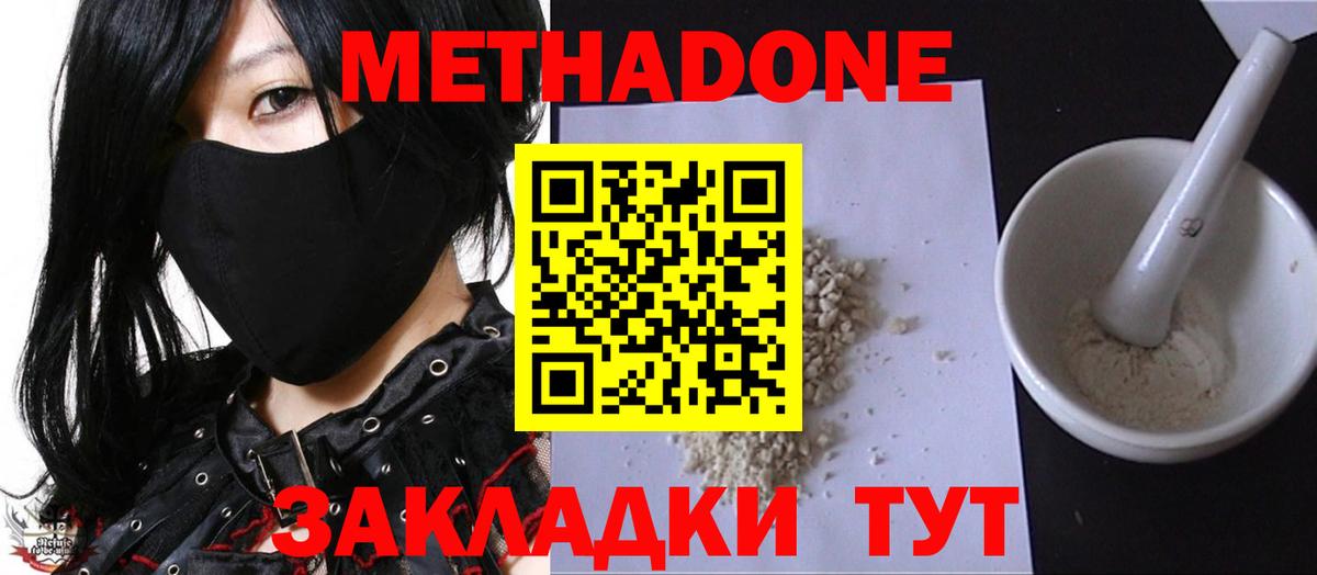 Жуковский  Метадон кристалл  Вход с VPN  МЕТАДОН methadone 